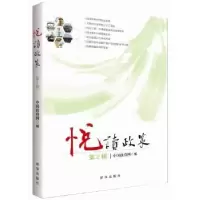 诺森悦读政策:第2辑中国网编9787516614860新华出版社