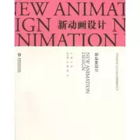 诺森新动画设计王昊9787517024590中国水利水电出版社