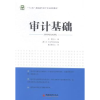 诺森审计基础龙霞主编9787513636858中国经济出版社