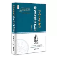 诺森修身养大智慧欧阳彦之9787516805992台海出版社