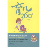 诺森育儿360°:便携版王俊宏主编9787555209409青岛出版社