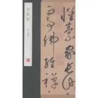 诺森自叙帖杨东胜主编9787555205586青岛出版社