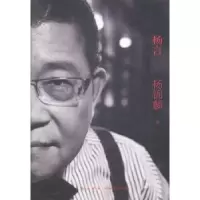 诺森杨言杨锦麟[著]9787513317375新星出版社