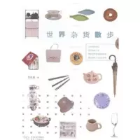 诺森世界杂货散步简佳玺著9787224113716陕西人民出版社