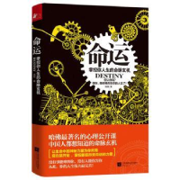 诺森命运:掌控你人生的命脉玄机高朋9787539981260江苏文艺出版社