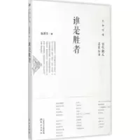 诺森谁是胜者张承志著9787506080736东方出版社