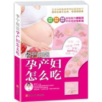 诺森李宁细说孕产妇怎么吃李宁9787555214069青岛出版社