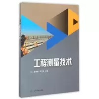 诺森工程测量技术赵树青 , 孟凡涛9787560756山东大学出版社