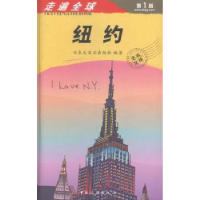 诺森纽约日本大宝石出版社编著9787503253119中国旅游出版社