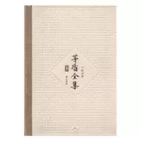 诺森茅盾全集(小说六集6)茅盾,钟桂松9787546131344山社