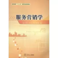诺森服务营销学梁文光主编9787564549华南理工大学出版社