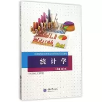诺森统计学黄小艳主编9787562488347重庆大学出版社