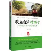 诺森让学生不想下课的作文课高诗佳著9787516805558台海出版社