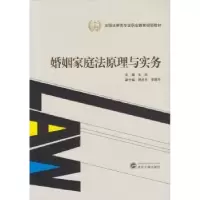 诺森婚姻家庭法原理与实务玮98707151994武汉大学出版社