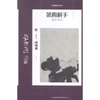 诺森第四手鸣海章[著]9787546352213吉林出版集团有限责任公司