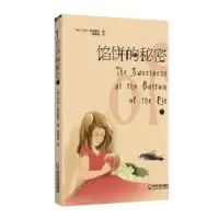 诺森馅饼的秘密(加)艾伦·布拉德利著9787548416760哈尔滨出版社