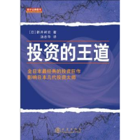 诺森的王道(日)新井邦宏著9787502842208地震出版社