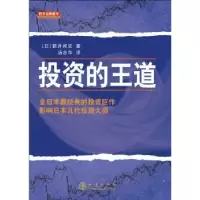 诺森的王道(日)新井邦宏著9787502842208地震出版社