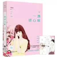诺森一遇倾心暖李荷西著9787539971001江苏凤凰文艺出版社