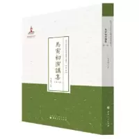 诺森马寅初演讲集:集马寅初著9787203087755山西人民出版社