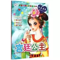 诺森宫廷主城娜主编9787508299242金盾出版社