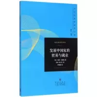 诺森发展中贸易与就业(美)安妮·克鲁格著9787543222588格致出版社