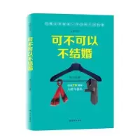 诺森可不可以不结婚:长篇小说老冷 著9787544754385译林出版社