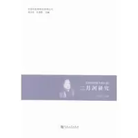 诺森二月河研究吴圣刚编著9787564919054河南大学出版社