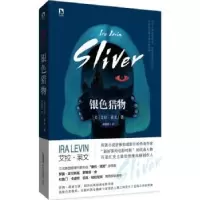 诺森偷窥[美]艾拉·莱文9787807698593北京时代华文书局有限公司