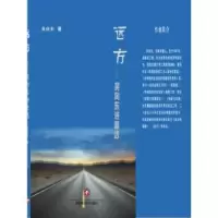 诺森远方:吴向东诗歌选吴向东9787550418516西南财经大学出版社