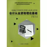 诺森会计从业资格理论基础刘静9787561198384大连理工大学出版社