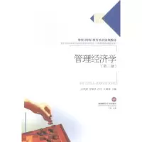 诺森管理经济学宋剑涛[等]主编9787550418554西南财经大学出版社