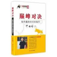 诺森对决:赢家的买卖指令宁俊明著9787220094910四川人民出版社