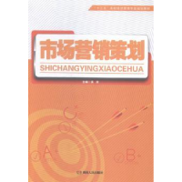 诺森市场营销策划吴琼主编9787556106875湖南人民出版社