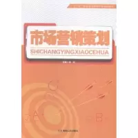 诺森市场营销策划吴琼主编9787556106875湖南人民出版社