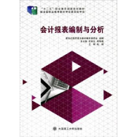 诺森会计报表编制与分析赵威9787561186008大连理工大学出版社