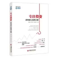诺森专注:迈向安心之路西点老A著9787513638166中国经济出版社