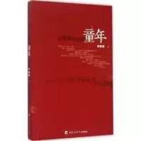 诺森后年代的童年李晓君著9787550012百花洲文艺出版社