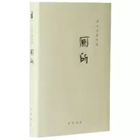 诺森厕所过士行 著9787101104059中华书局