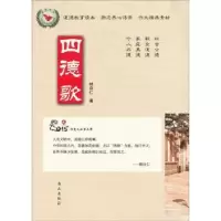 诺森四德歌林自仁9787552913026白山出版社