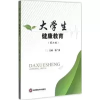 诺森大学生健康教育李广周主编9787550418264西南财经大学出版社