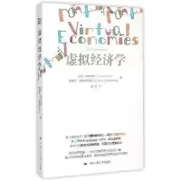 诺森虚拟经济学