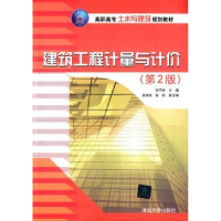 诺森建筑工程计量与计价宋巧玲主编9787306703清华大学出版社