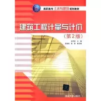 诺森建筑工程计量与计价宋巧玲主编9787306703清华大学出版社