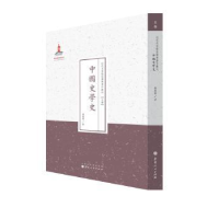 诺森中国史学史魏应麒著9787203086864山西人民出版社