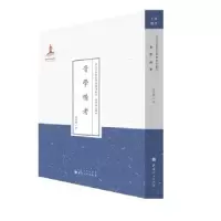 诺森音学备考夏敬观著9787203088004山西人民出版社