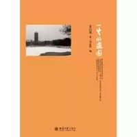 诺森一生的燕园夏自强著9787301256688北京大学出版社