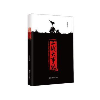 诺森二战大事记余志和编9787501248698世界知识出版社