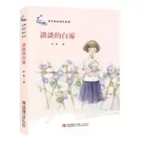 诺森淡淡的白雾徐鲁著9787555218166青岛出版社