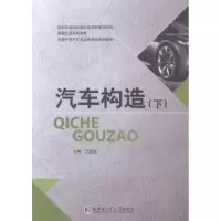 诺森汽车构造兰国龙主编9787560348698哈尔滨工业大学出版社